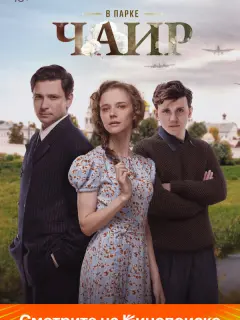 В парке Чаир